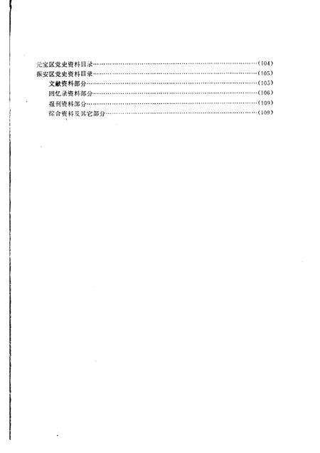 1986-丹东地方文献联合目录  第3辑：文史部分.pdf电子版_辽宁省志插图3