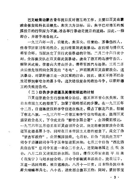 1986-乌兰察布盟文史资料  第6辑.pdf电子版_内蒙古志插图3