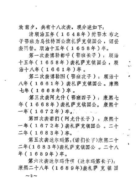 1986-乌拉特前旗文史资料  第2辑.pdf电子版_内蒙古志插图3