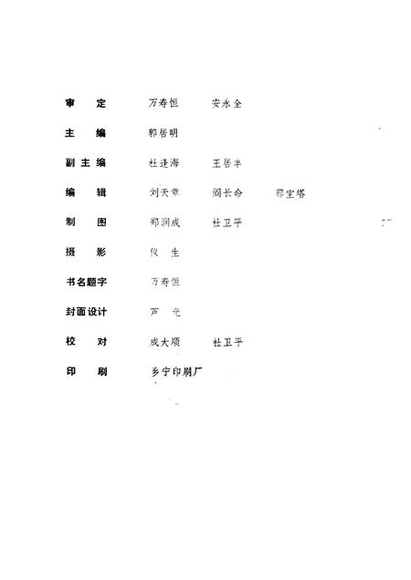 1986-乡宁年鉴  1986.pdf电子版_山西省志插图3