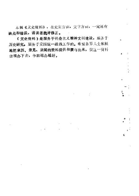 1986-五台文史资料  第2辑.pdf电子版_山西省志插图3