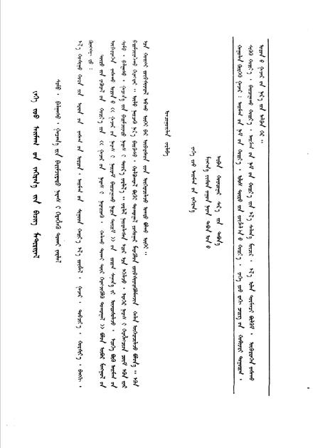 1986-伊克昭盟地名录.pdf电子版_内蒙古志插图3