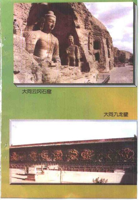 -大同文史资料  第28辑  大同名胜专辑.pdf电子版_山西省志插图3