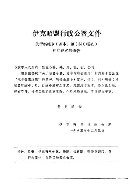 1986-伊克昭盟地名志.pdf电子版_内蒙古志插图3