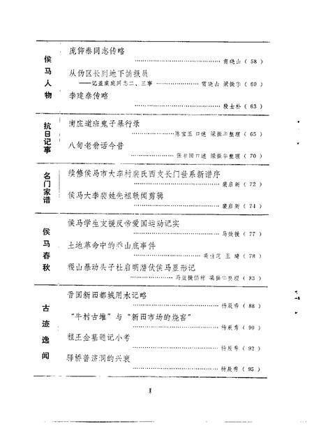 1986-侯马文史资料  第2辑.pdf电子版_山西省志插图3