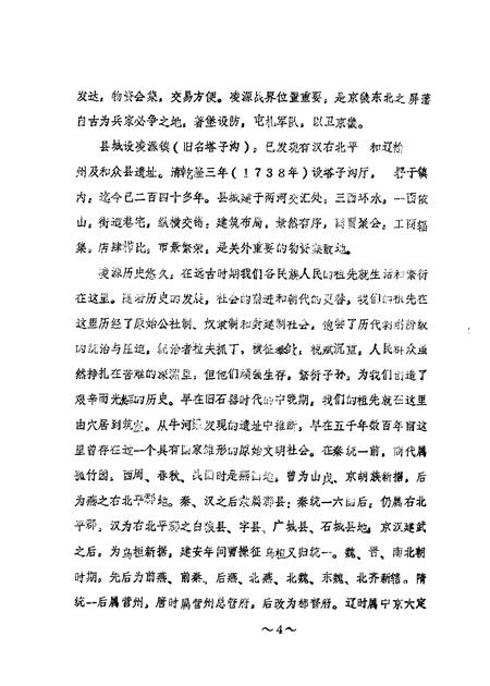 1986-凌源文史  第1辑.pdf电子版_辽宁省志插图3