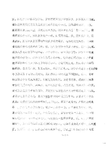 1986-凌源文史  第2辑.pdf电子版_辽宁省志插图3