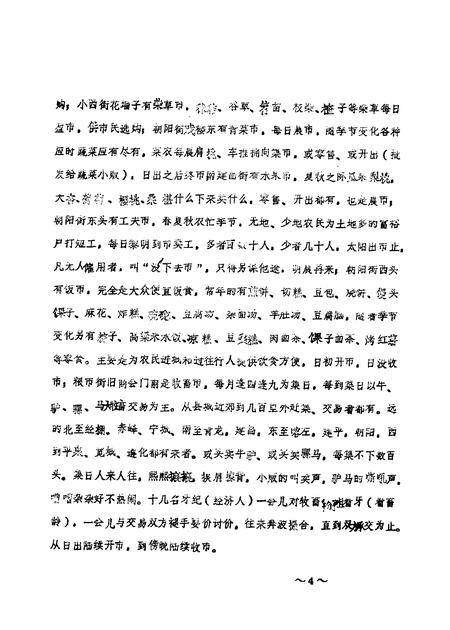 1986-凌源文史  第3辑.pdf电子版_辽宁省志插图3