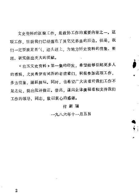 1986-右玉文史资料  第1辑.pdf电子版_山西省志插图3