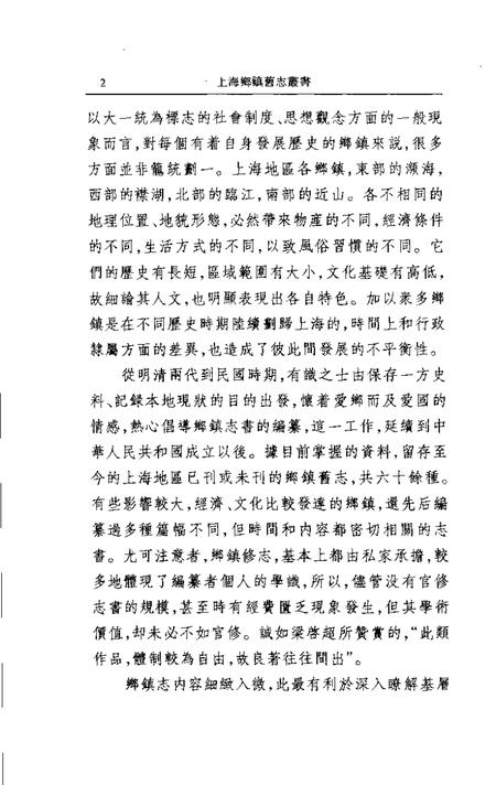 (清)罗店镇志(民国)盛桥里志大场里志(民国)江湾里志.pdf电子版_上海市志插图3