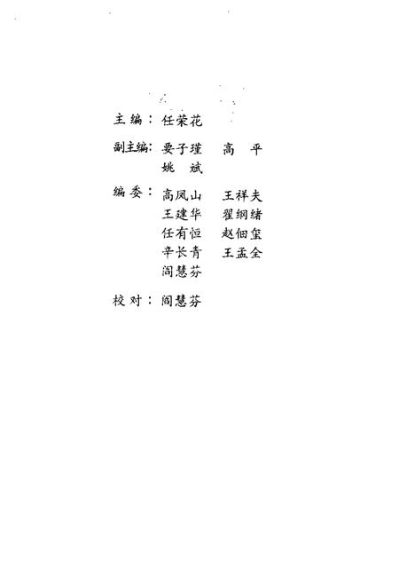 -大同文史资料  第29辑  九届政协委员名典.pdf电子版_山西省志插图3