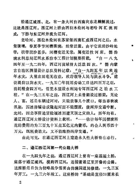 1986-哲里木盟文史资料  第2辑.pdf电子版_内蒙古志插图3