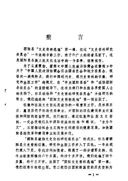 1986-固阳文史资料选编  第1辑.pdf电子版_内蒙古志插图3