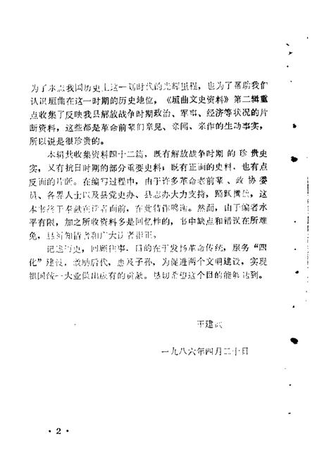 1986-垣曲文史资料  第2辑.pdf电子版_山西省志插图3