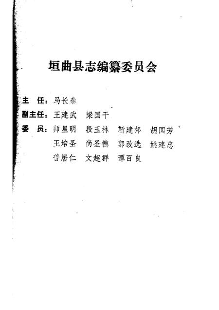 1986-垣曲简志.pdf电子版_山西省志插图3