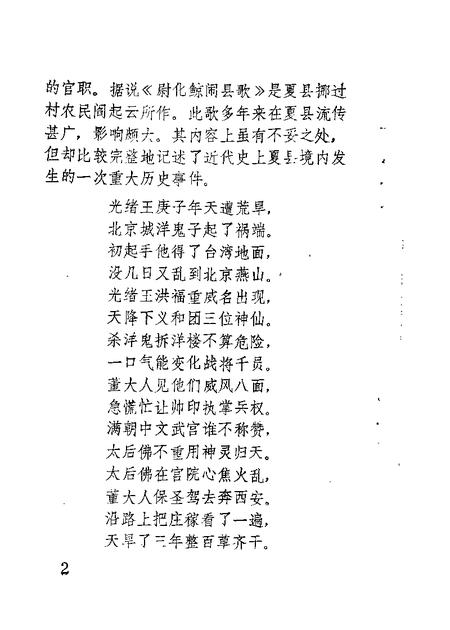 1986-夏县文史资料  第2辑.pdf电子版_山西省志插图3