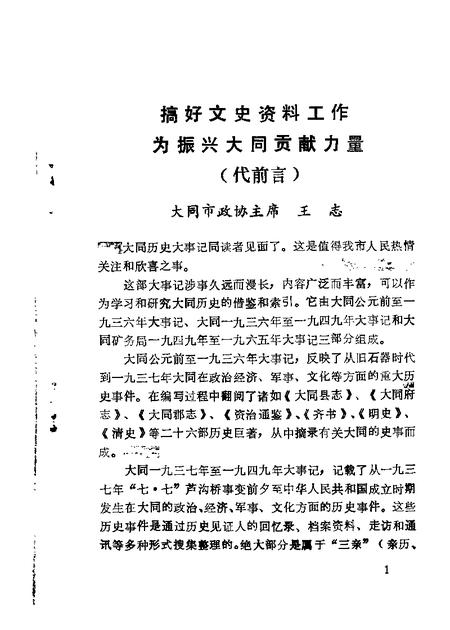 1986-大同文史资料  第14辑.pdf电子版_山西省志插图3