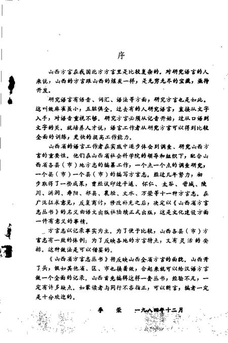 1986-大同方言志.pdf电子版_山西省志插图3