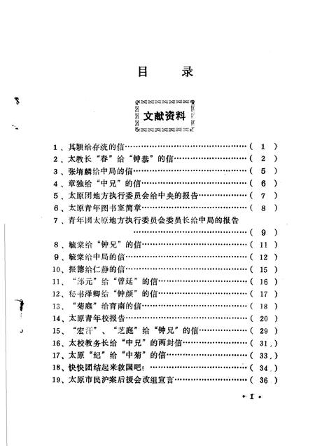 1986-太原党史资料汇编  第1辑.pdf电子版_山西省志插图3