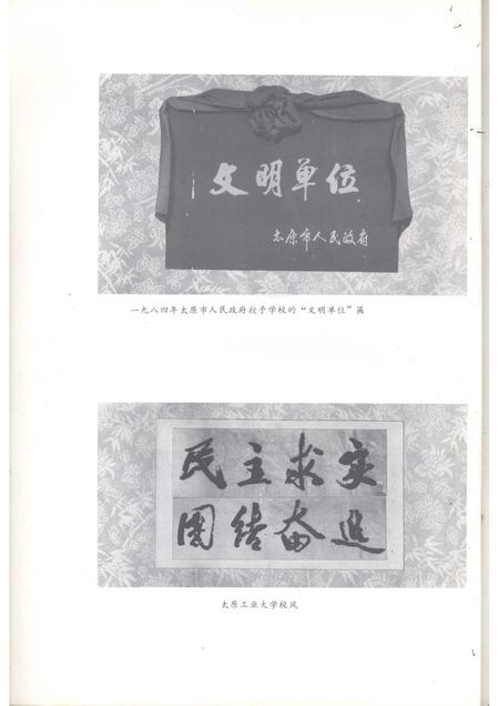 1986-太原工业大学校史简编  1902-1984.pdf电子版_山西省志插图3