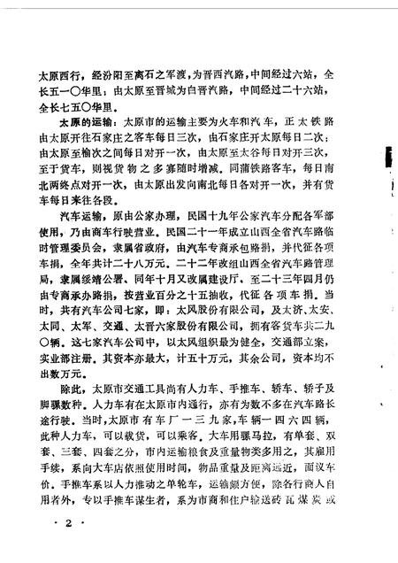 1986-太原文史资料  第7辑.pdf电子版_山西省志插图3