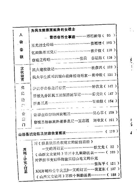 1986-山西文史资料  第43辑.pdf电子版_山西省志插图3