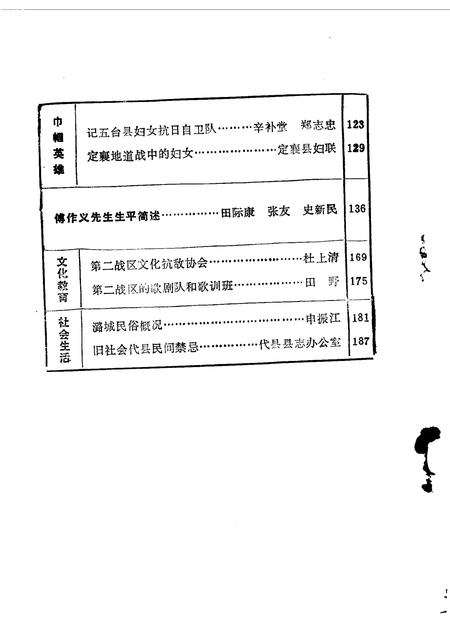 1986-山西文史资料  第44辑.pdf电子版_山西省志插图3