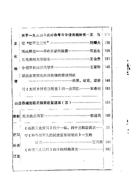 1986-山西文史资料  第46辑.pdf电子版_山西省志插图3