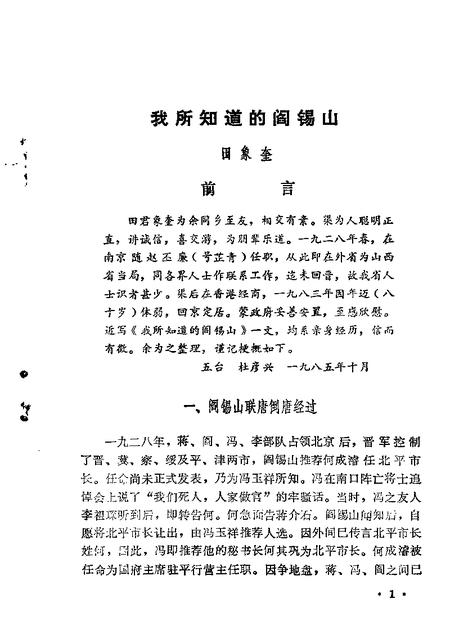 1986-山西文史资料  第47辑.pdf电子版_山西省志插图3