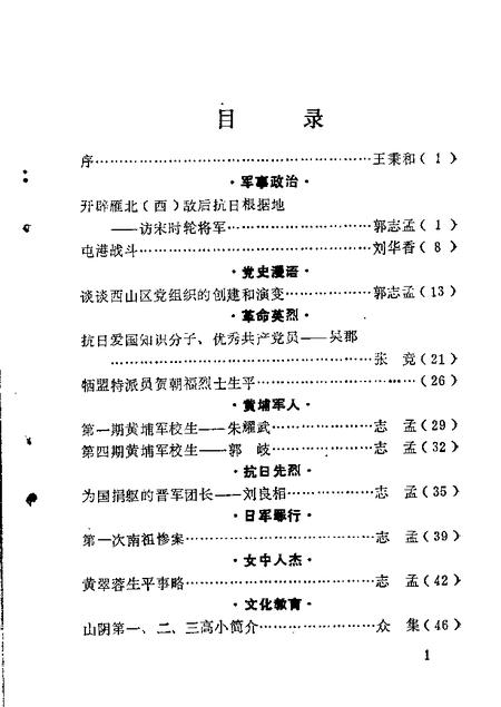 1986-山阴文史资料  第1辑.pdf电子版_山西省志插图3