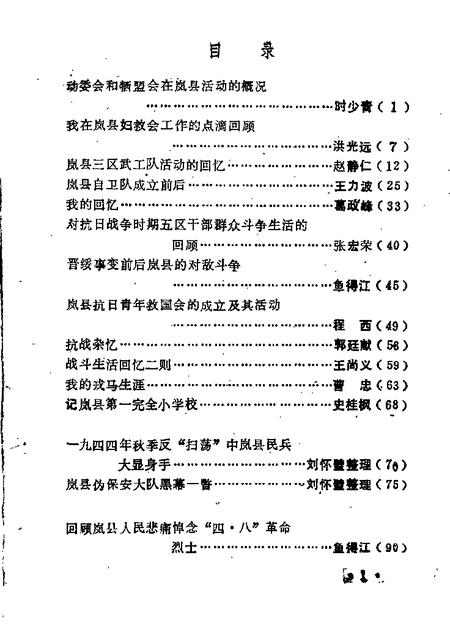 1986-岚县文史资料  第1辑.pdf电子版_山西省志插图3