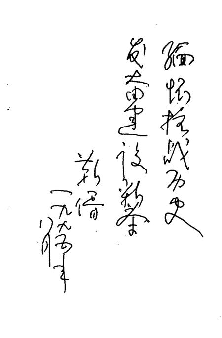 -大同新荣区文史资料  第2辑  纪念中国人民抗日战争胜利五十周年.pdf电子版_山西省志插图3