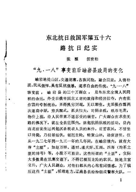 1986-岫岩文史资料  第1辑.pdf电子版_辽宁省志插图3
