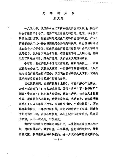 1986-川沙县文史资料选辑  第6辑.pdf电子版_上海市志插图3