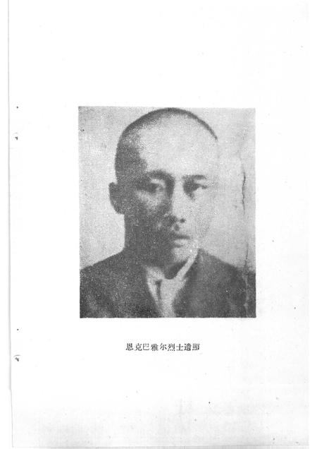 1986-巴彦淖尔盟党史资料  革命烈士传  第7辑.pdf电子版_内蒙古志插图3