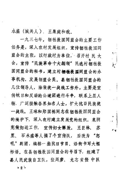 1986-平顺文史资料  第2辑.pdf电子版_山西省志插图3