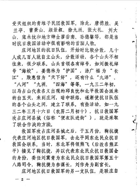 1986-庄河文史资料  第2辑.pdf电子版_辽宁省志插图3