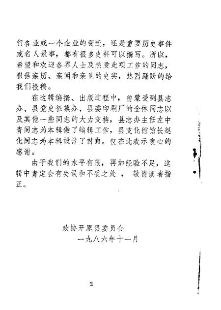 1986-开原文史资料  第2辑.pdf电子版_辽宁省志插图3