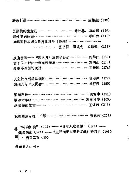1986-忻州文史资料  第2辑.pdf电子版_山西省志插图3