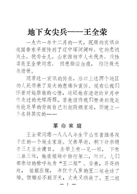 1986-抚顺妇运史资料  第1期.pdf电子版_辽宁省志插图3