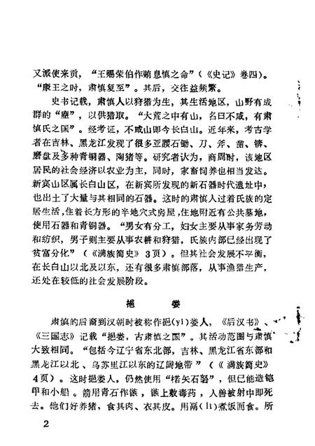 1986-抚顺文史资料选辑  第7辑.pdf电子版_辽宁省志插图3