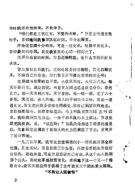 1986-抚顺文史资料选辑  第8辑.pdf电子版_辽宁省志插图3