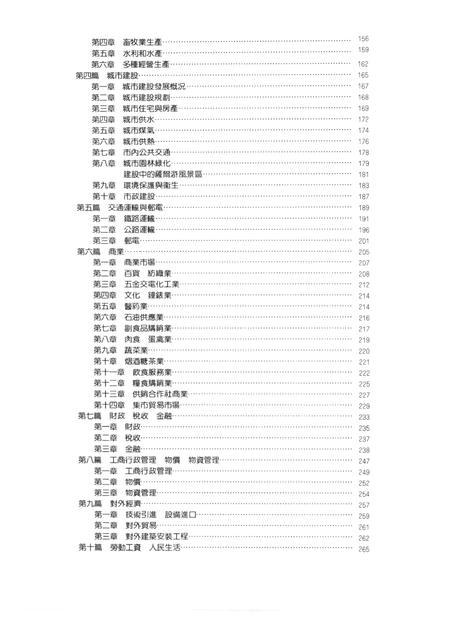1986-抚顺经济概览.pdf电子版_辽宁省志插图3