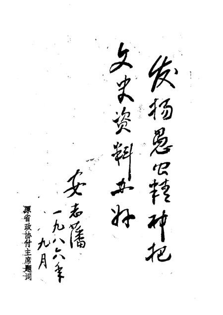 1986-新绛文史资料  第3辑.pdf电子版_山西省志插图3