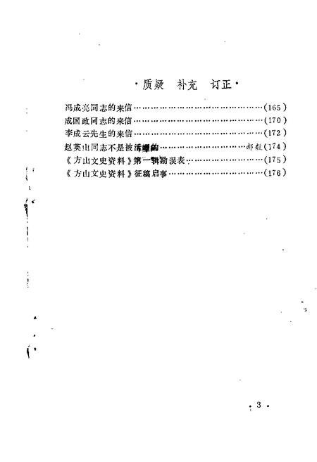 1986-方山文史资料  第2辑.pdf电子版_山西省志插图3