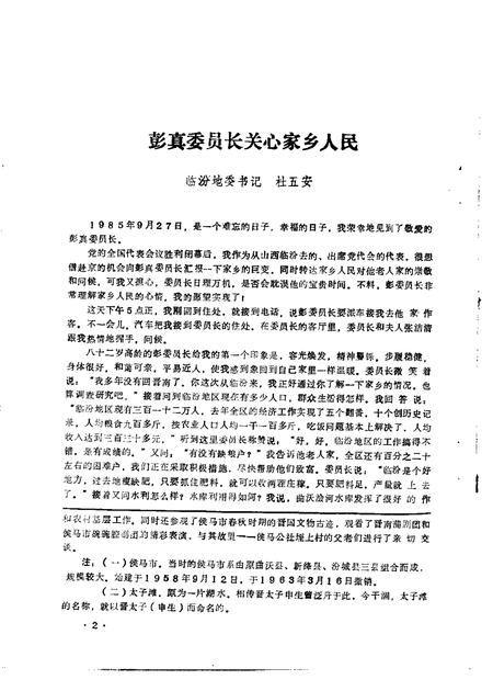 1986-曲沃文史  第2辑.pdf电子版_山西省志插图3