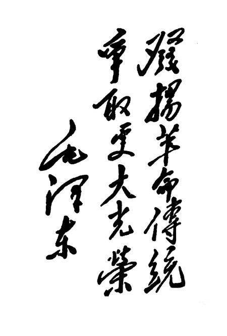 -大同革命老区志.pdf电子版_山西省志插图3