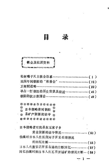 1986-朝阳文史资料  第3辑.pdf电子版_辽宁省志插图3