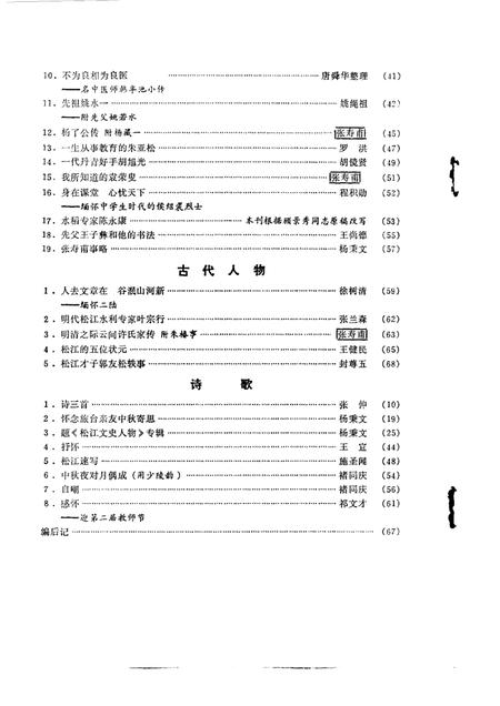1986-松江文史  第7辑.pdf电子版_上海市志插图3