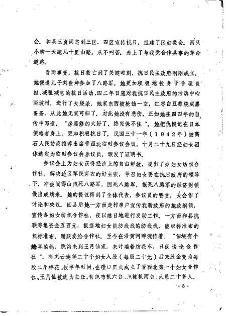 1986-柳林文史资料  第3辑.pdf电子版_山西省志插图3